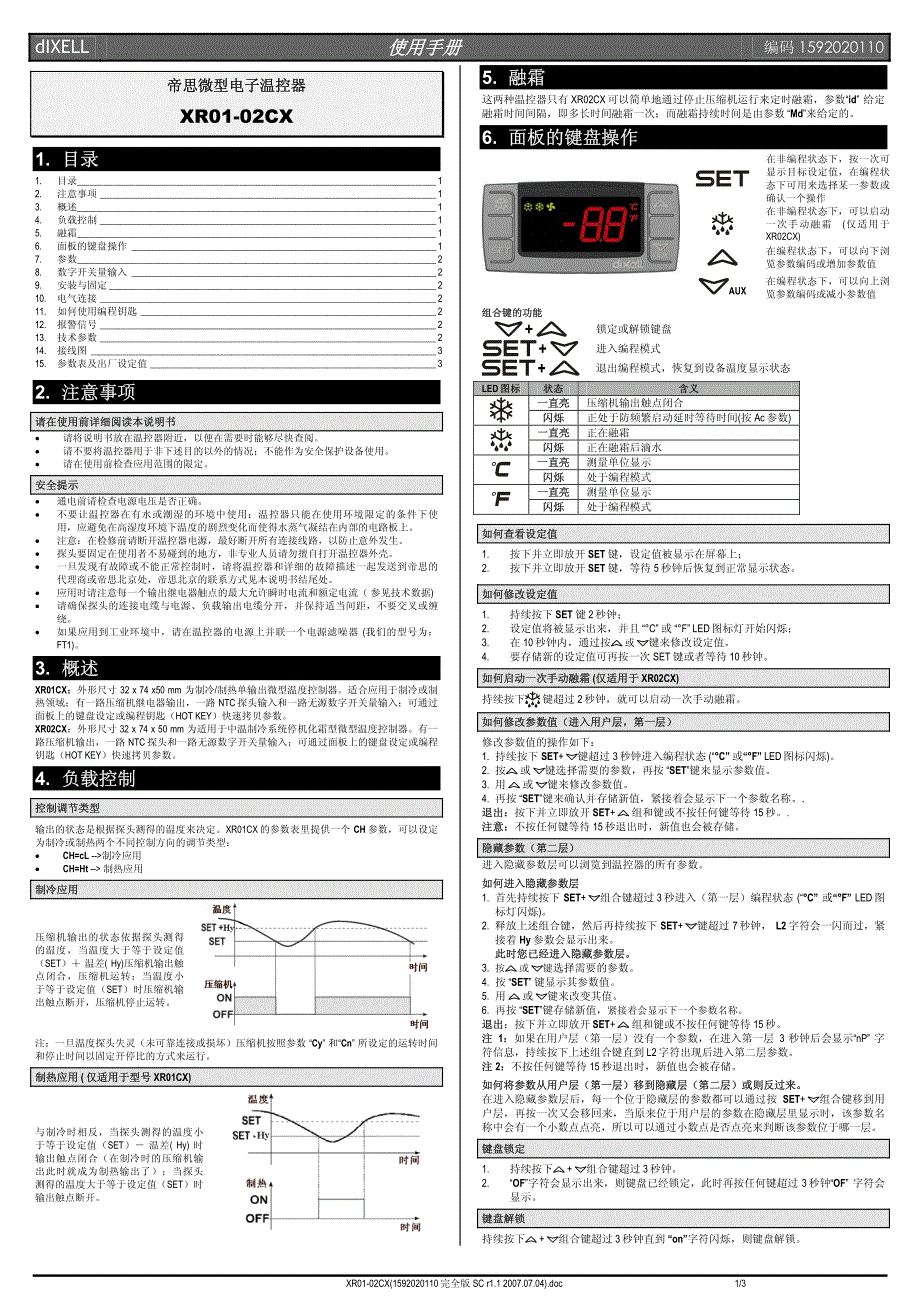 意大利小精灵温控器说明书xr01-02cx(1592020110完全版_第1页