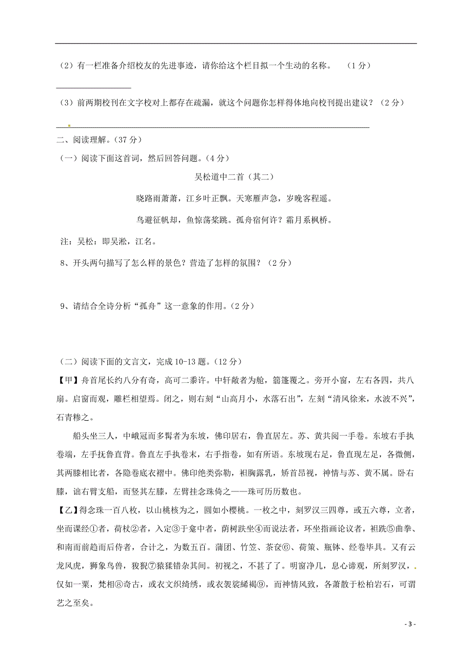 江苏省盐城市景山中学2016-2017学年八年级语文下学期期中试题新人教版_第3页