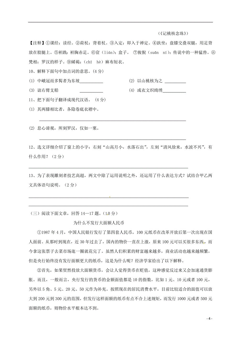 江苏省盐城市景山中学2016-2017学年八年级语文下学期期中试题新人教版_第4页