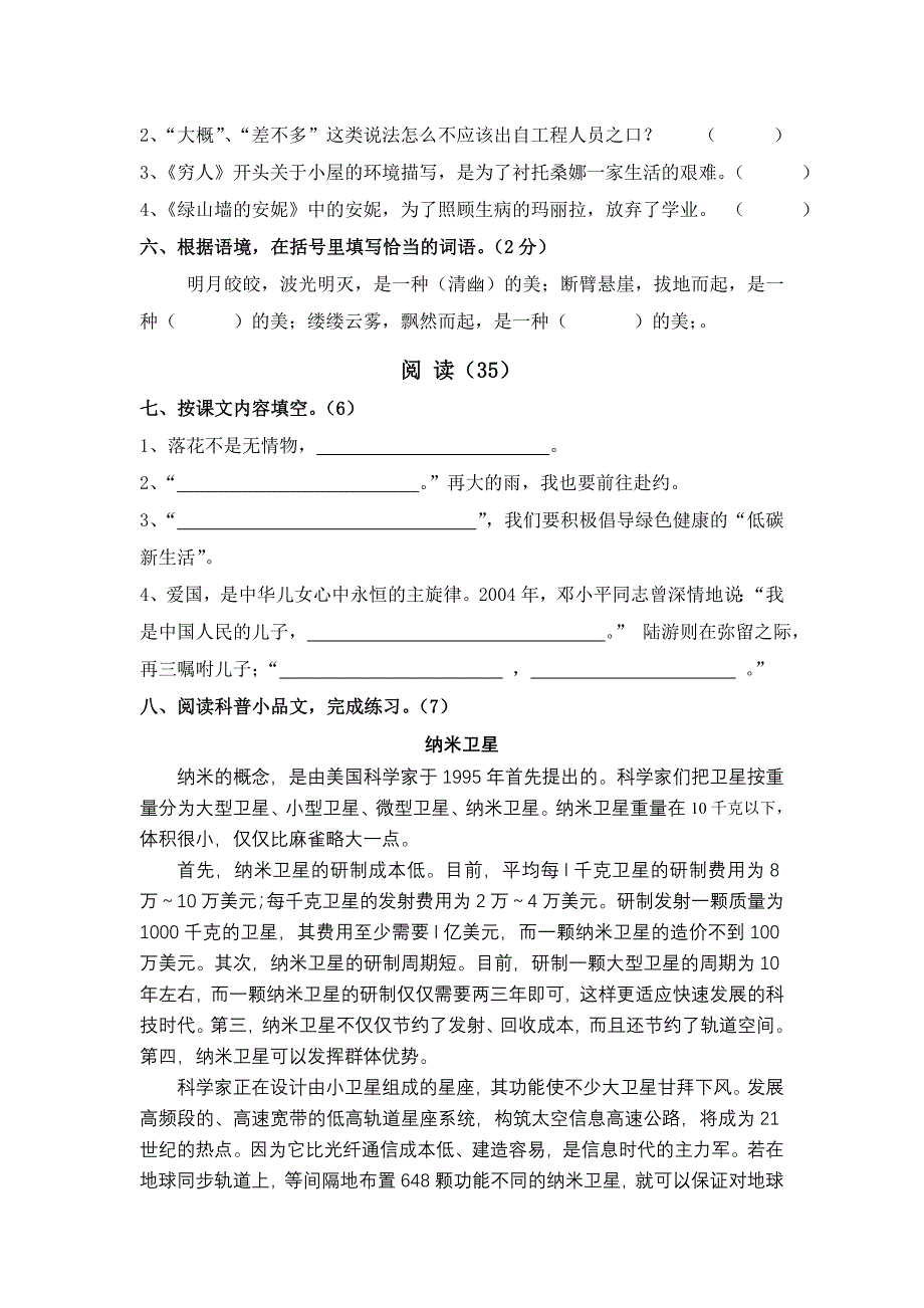 杭州西湖区2010六上语文试卷_第2页