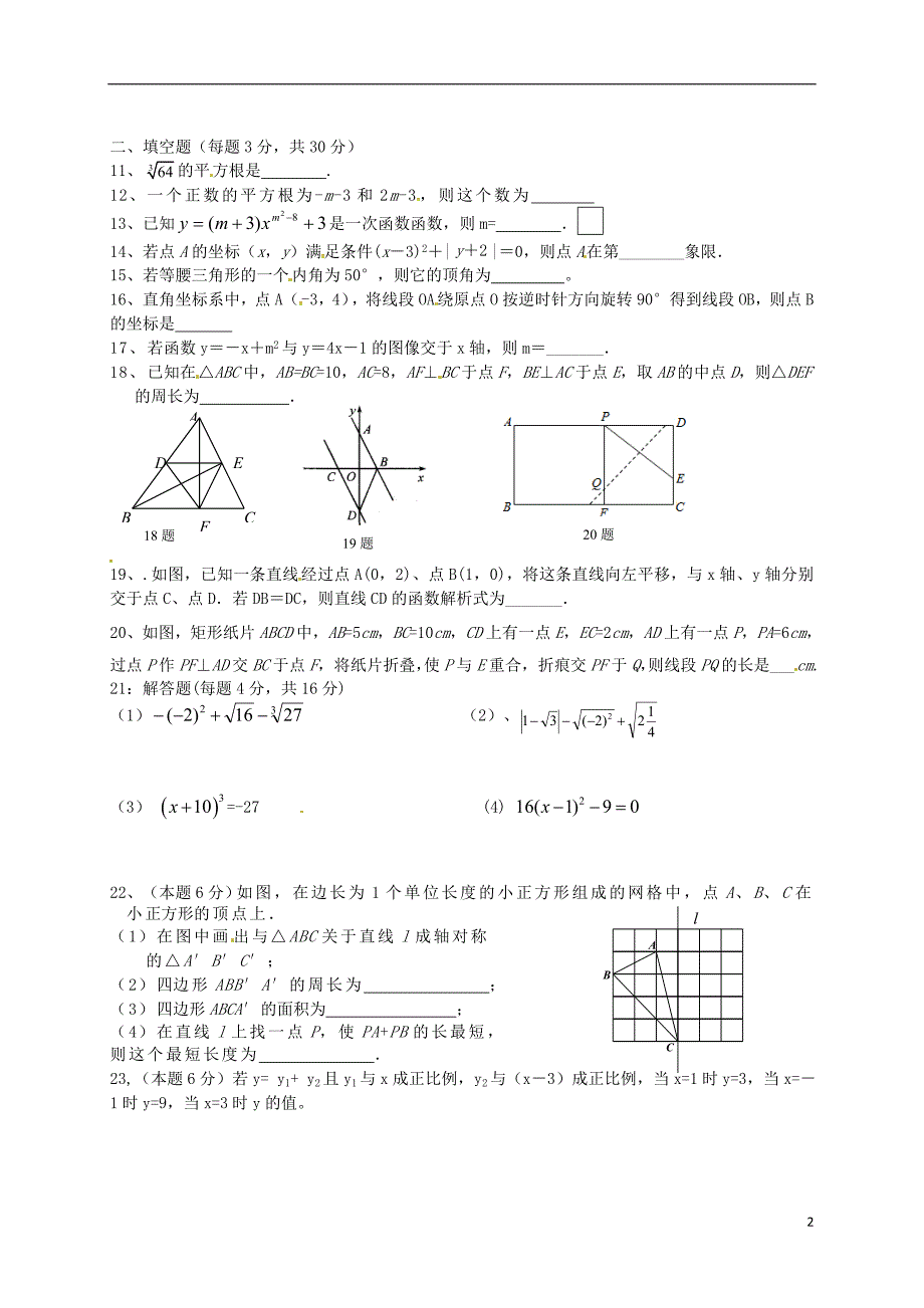 江苏省苏州市常熟市第一中学2017-2018学年八年级数学上学期期中试题苏科版_第2页