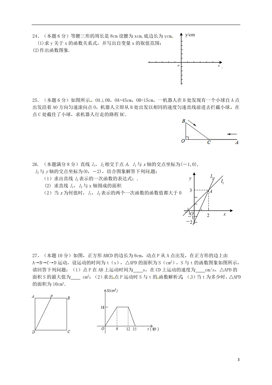 江苏省苏州市常熟市第一中学2017-2018学年八年级数学上学期期中试题苏科版_第3页