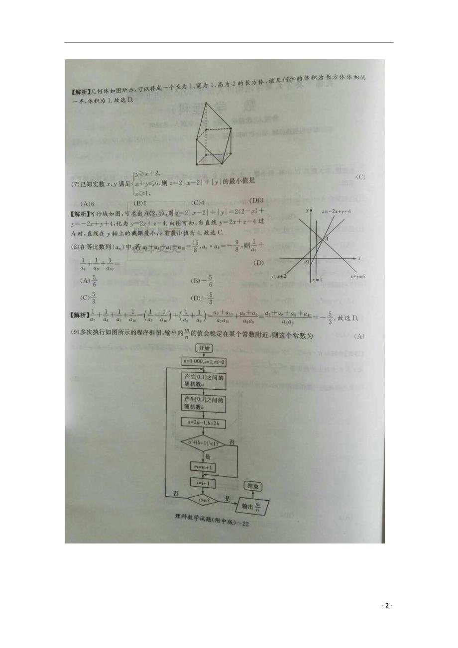 湖南省长沙市2018年高三数学高考模拟卷（一）理_第2页