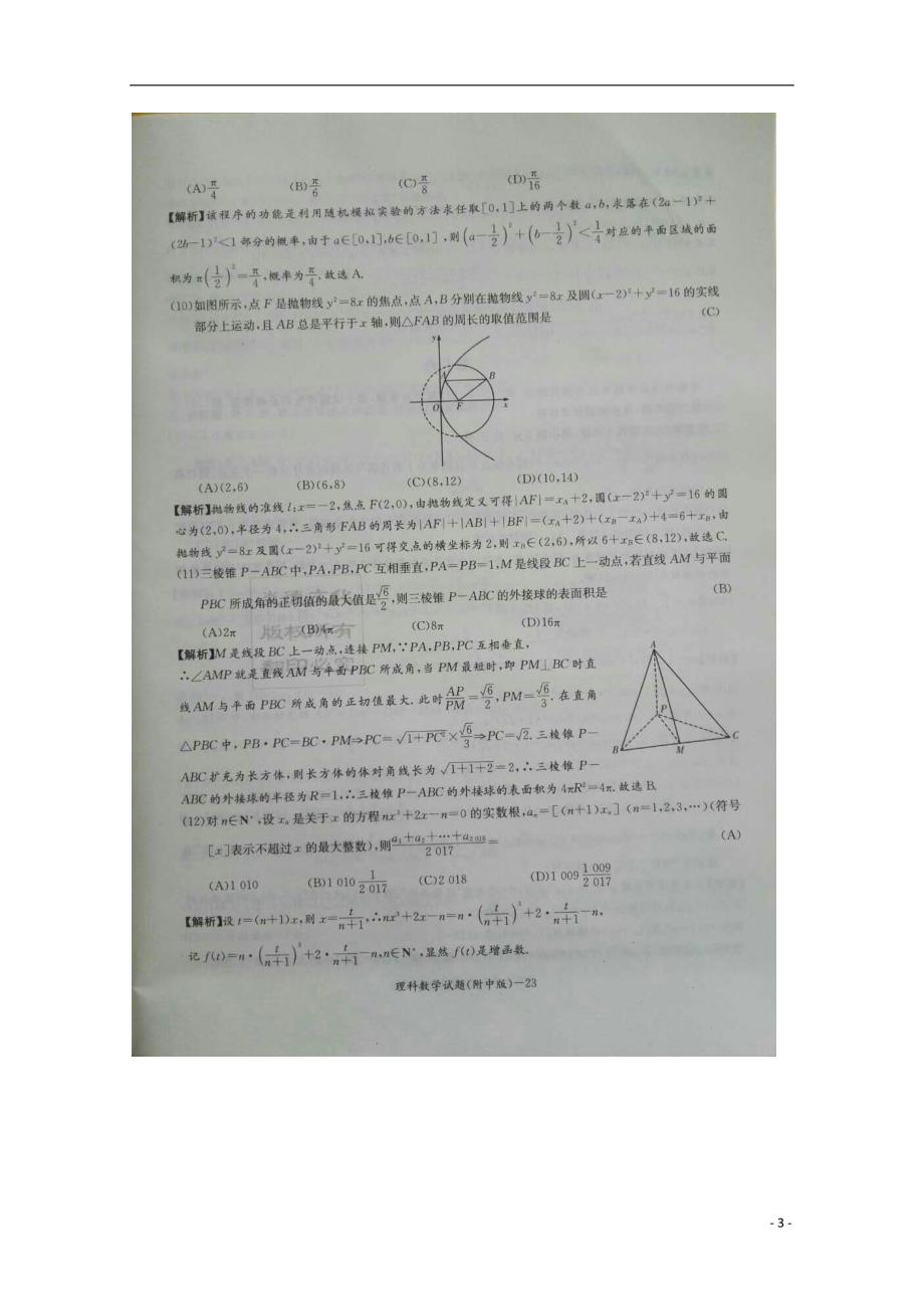 湖南省长沙市2018年高三数学高考模拟卷（一）理_第3页