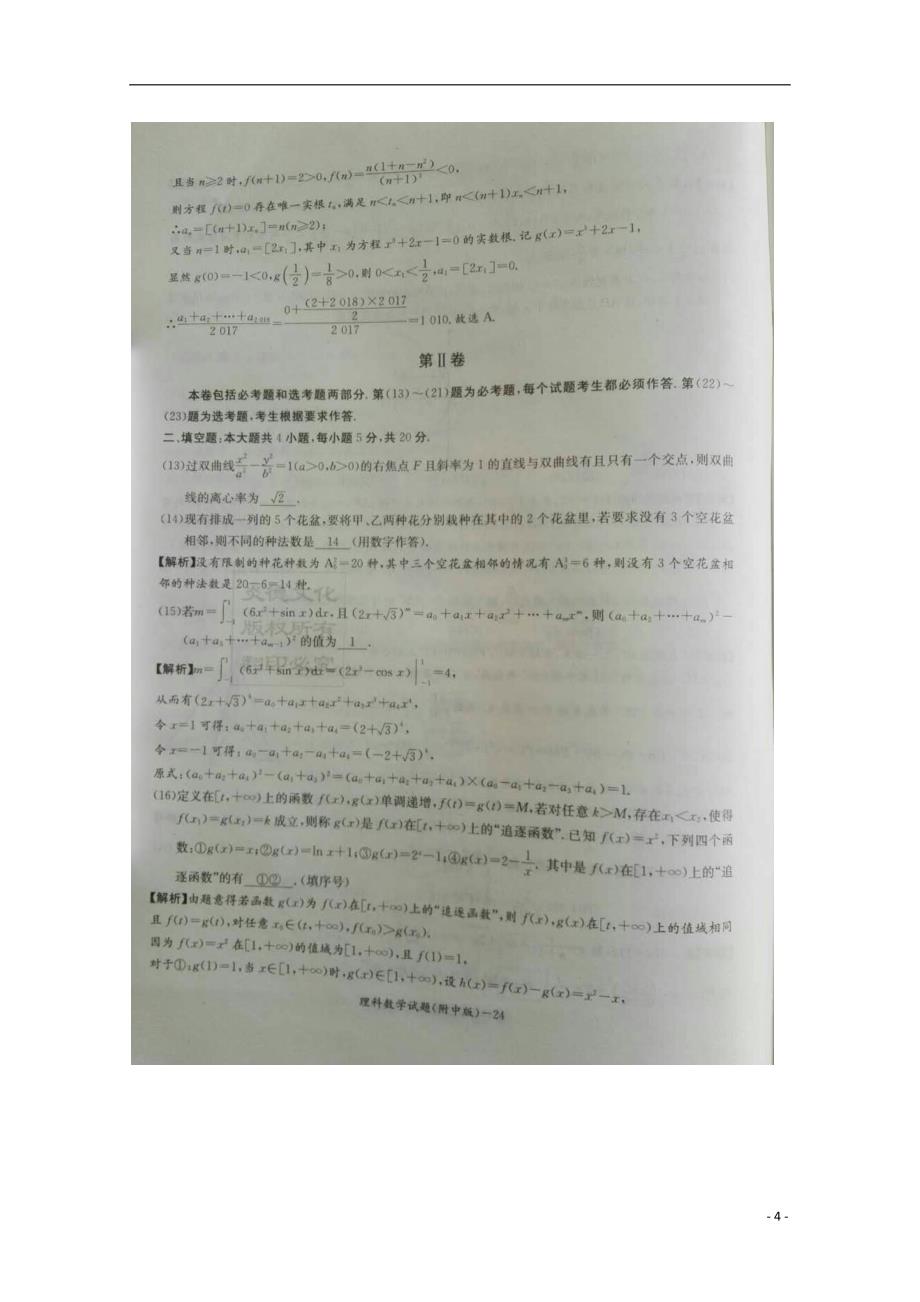湖南省长沙市2018年高三数学高考模拟卷（一）理_第4页