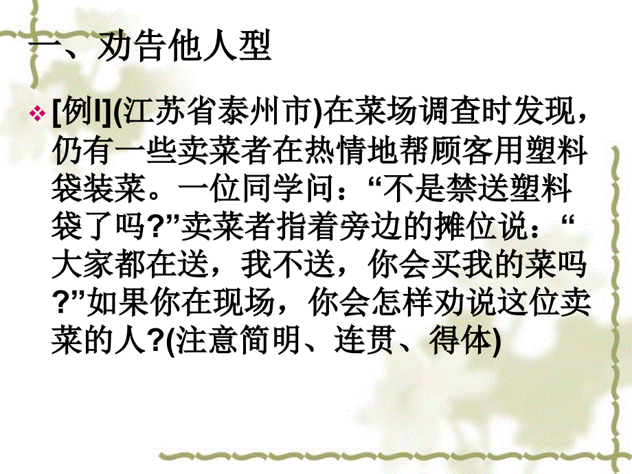 口语交际考点透视大课用_第4页