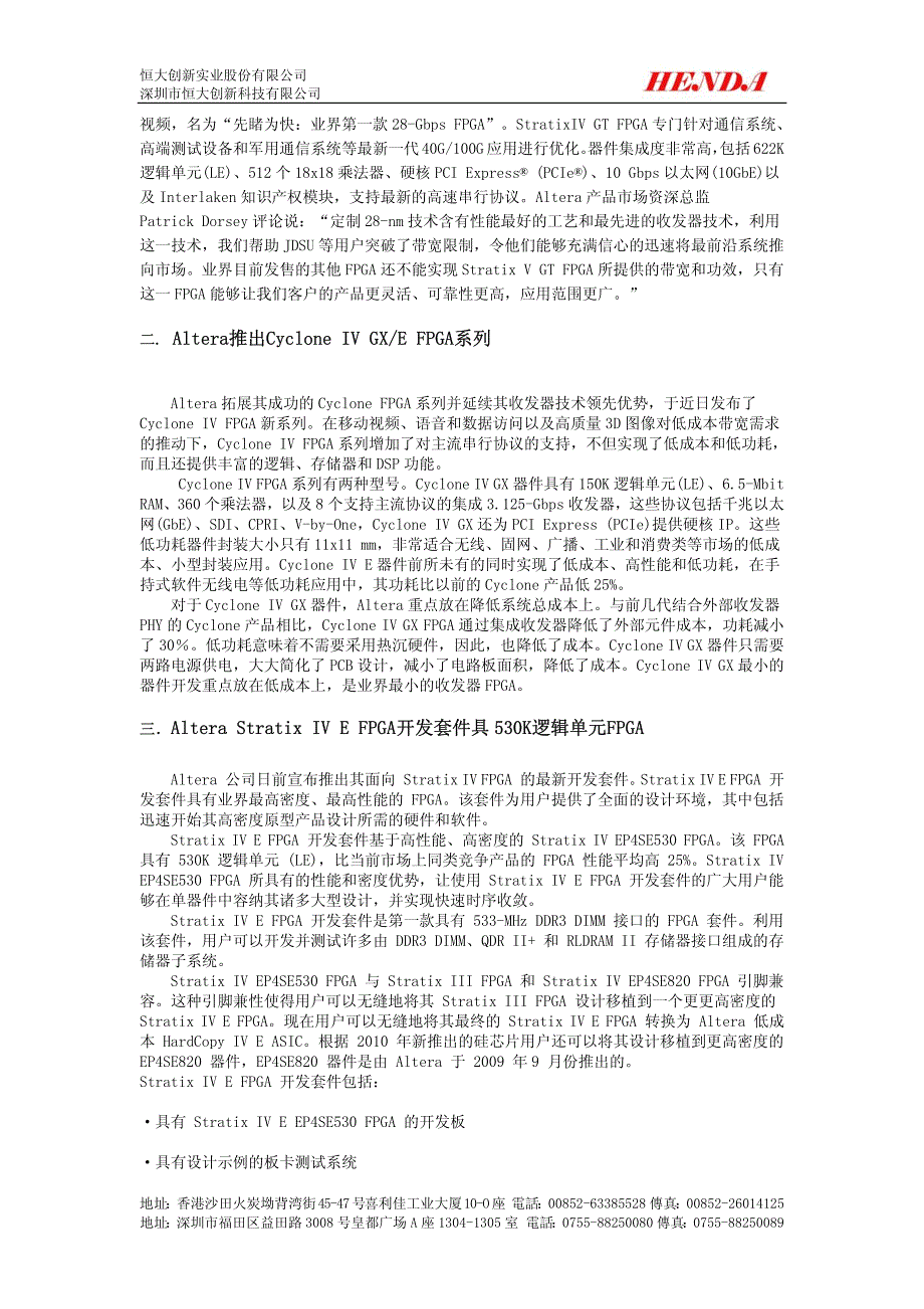 ALTERA可编程逻辑器件全系列产_第2页