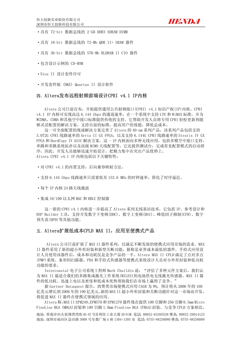 ALTERA可编程逻辑器件全系列产_第3页