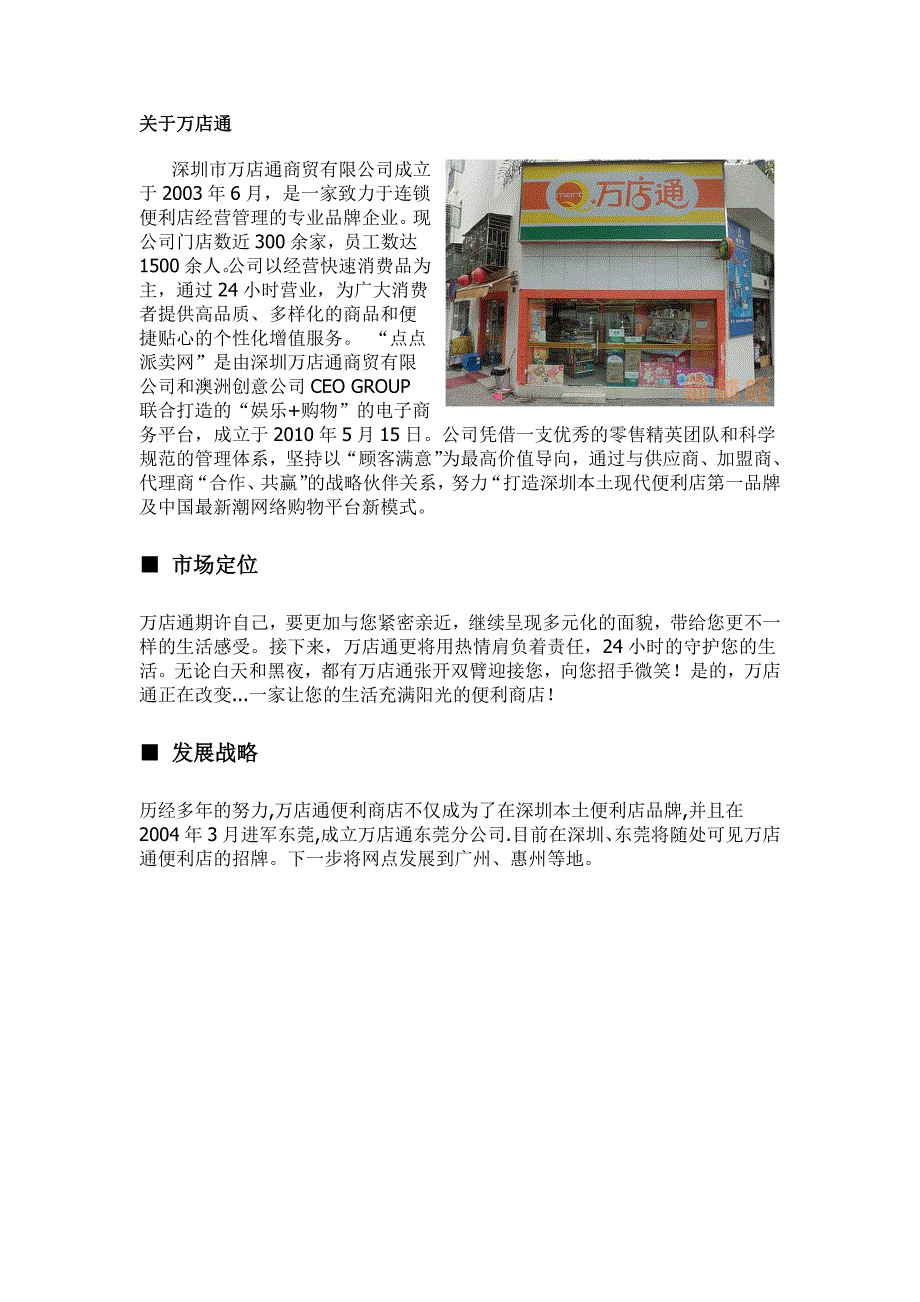 东莞便利店竞争对手分析_第3页