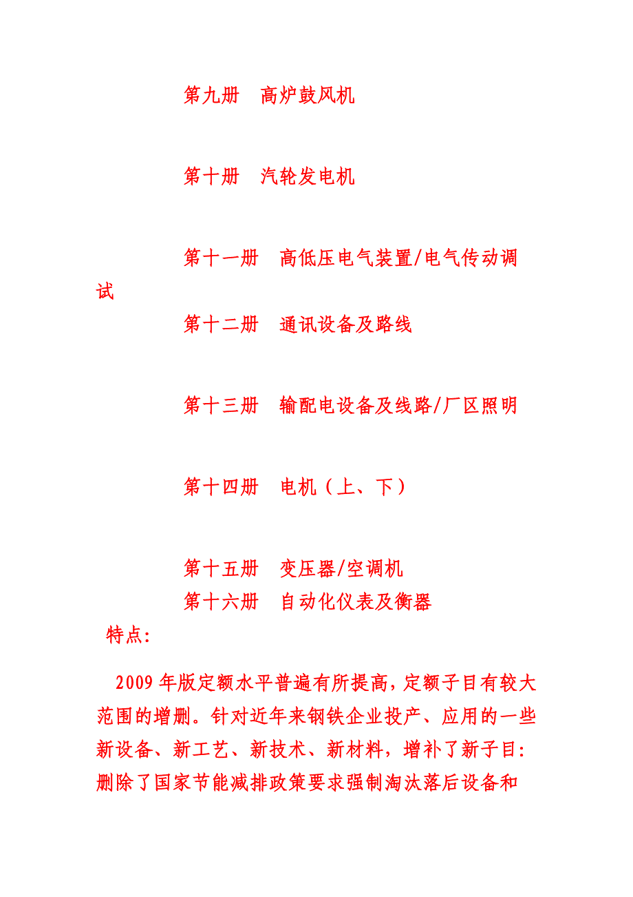 钢铁费用预算定额—2010版钢铁企业检修工程预算定额_第4页