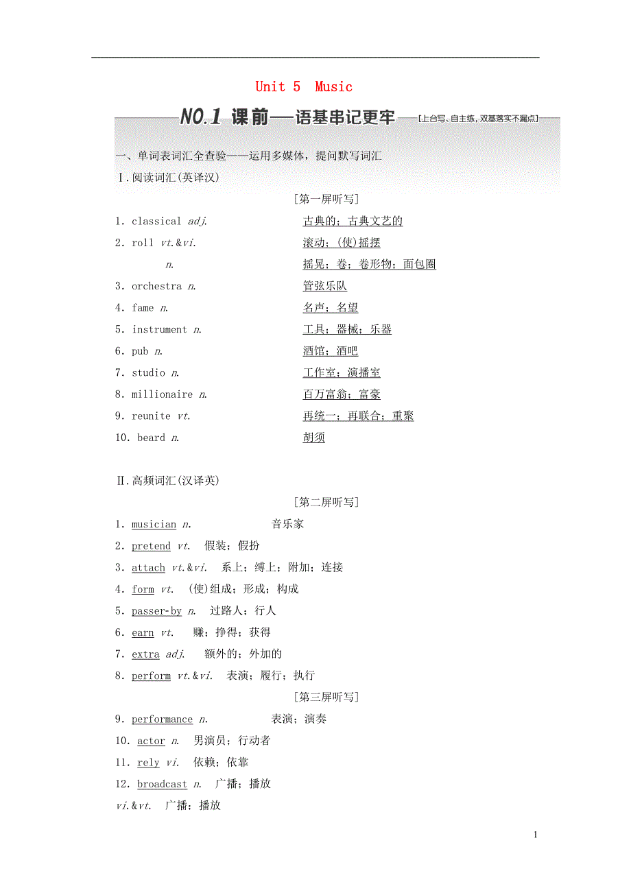 通用版2019届高考英语一轮复习unit5music讲义新人教版必修_第1页