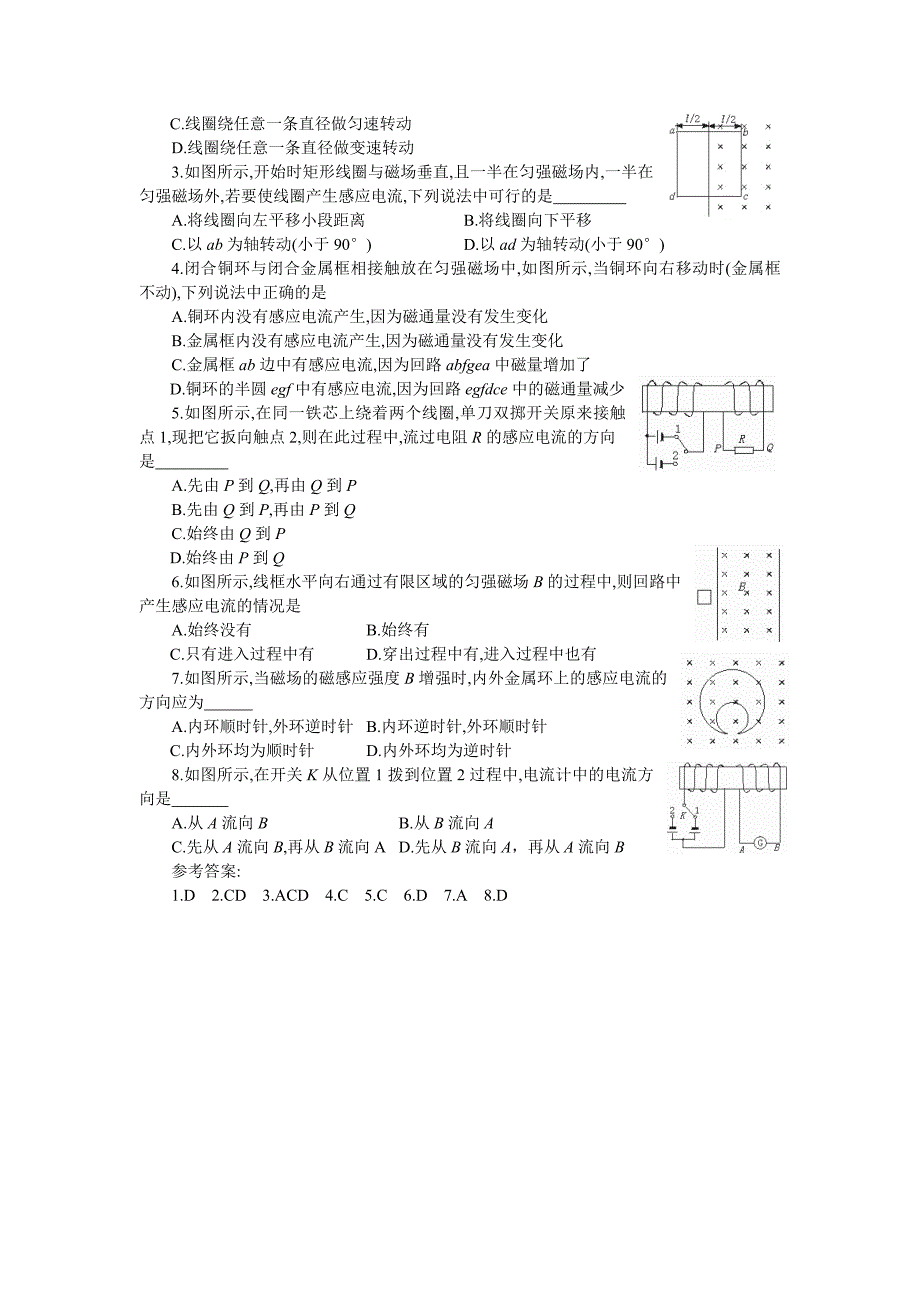 楞次定律的应用练习_第4页