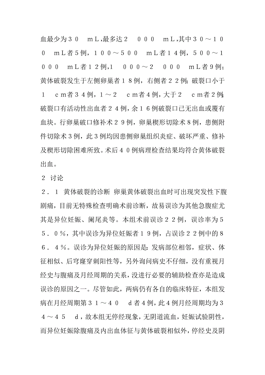 卵巢黄体破裂４０例分析_第3页