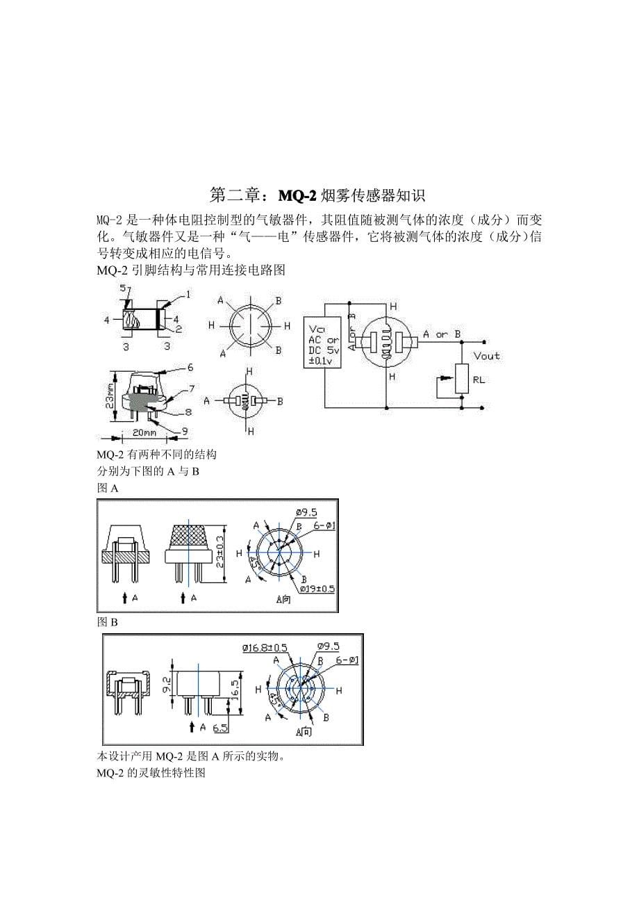 基于单片机的智能抽油烟机_第5页