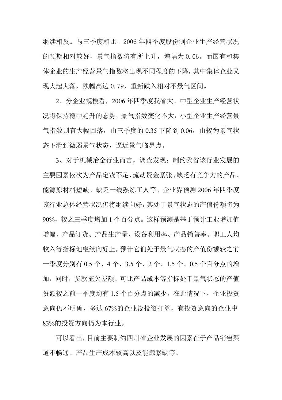 四川省机械冶金行业分析报告_第4页