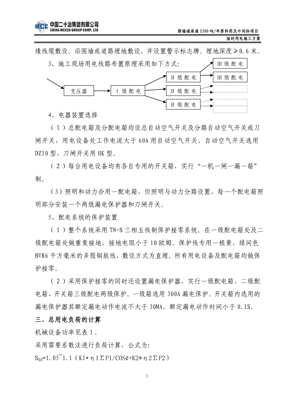 临时用电施工方案_第3页