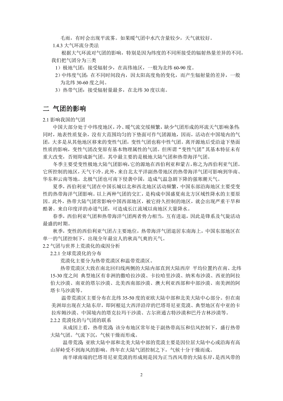 人类对气团的认识、了解、影响以及应用_第3页