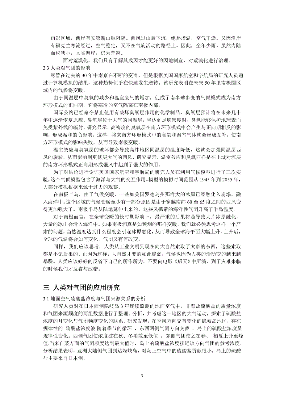 人类对气团的认识、了解、影响以及应用_第4页