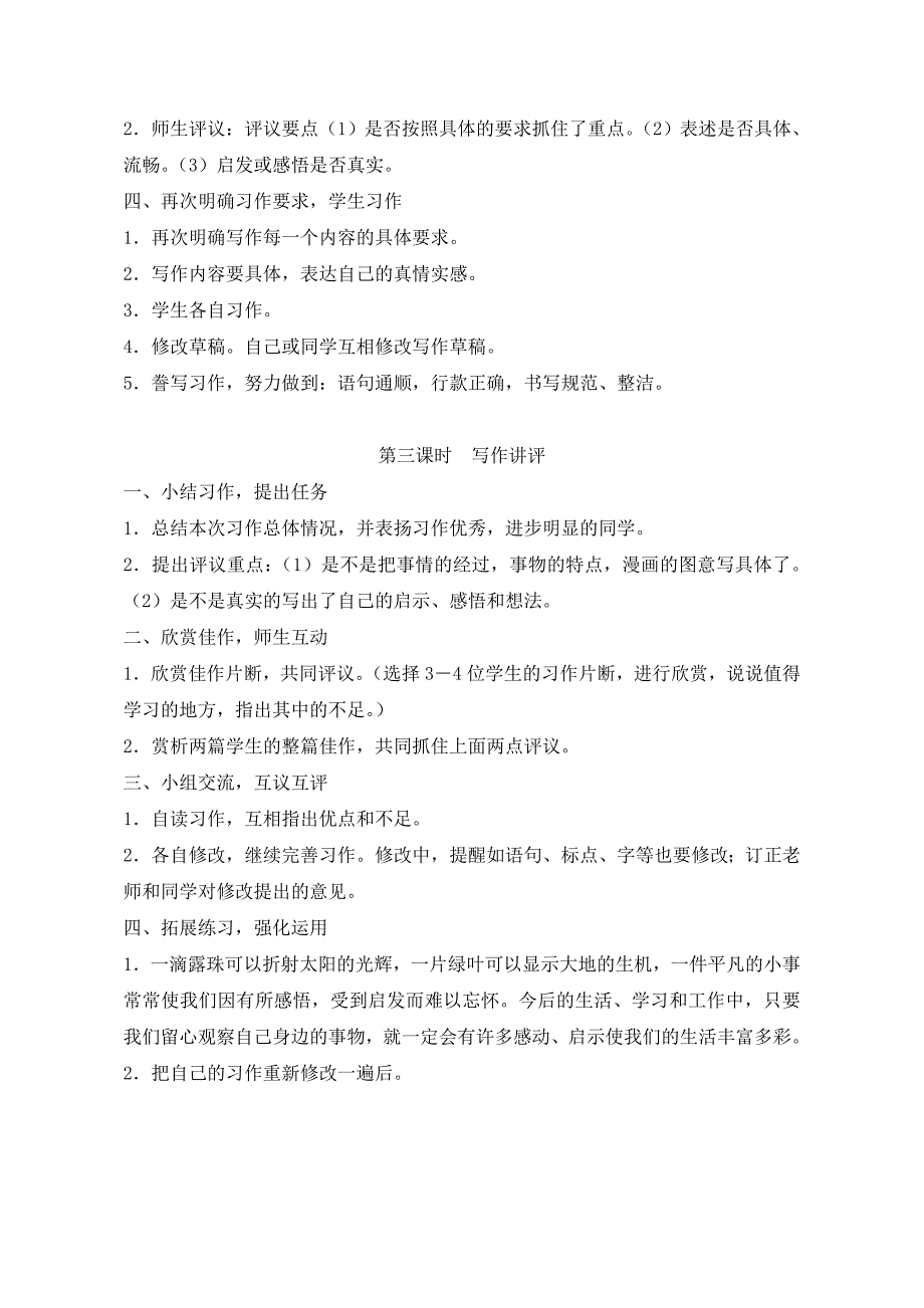 六年级口语交际习作一_第3页