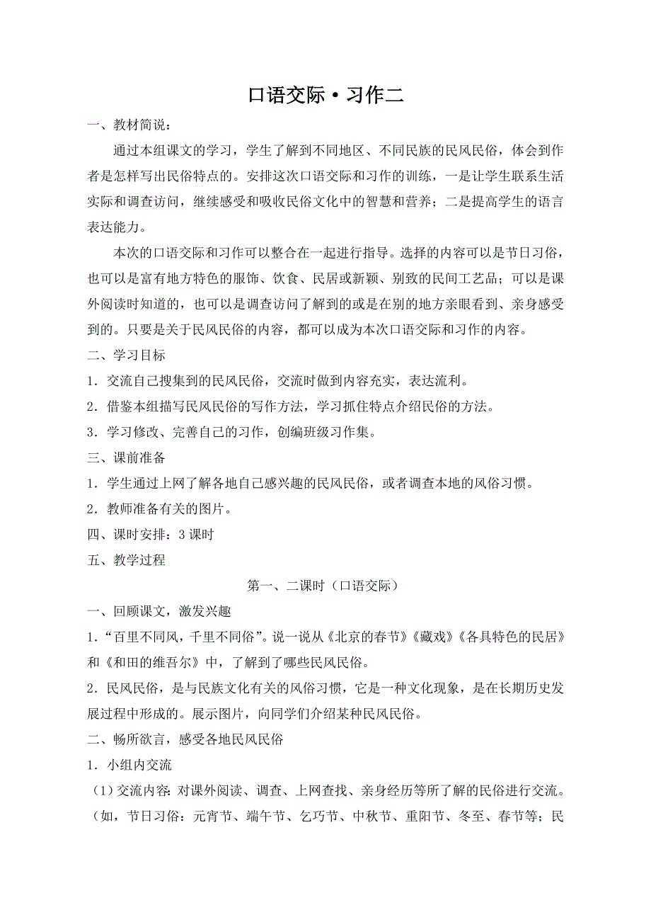 六年级口语交际习作一_第4页