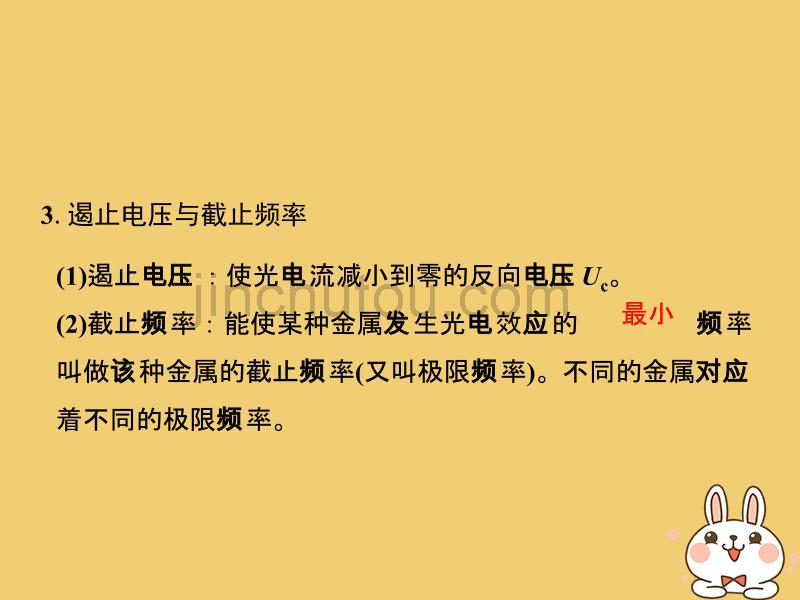 2019版高考物理总复习第十二章波粒二象性原子结构和原子核基础课1波粒二象性课件_第5页