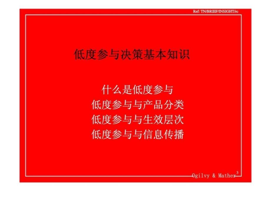 消费者决策和广告策略（江西财经大学）ppt课件_第3页