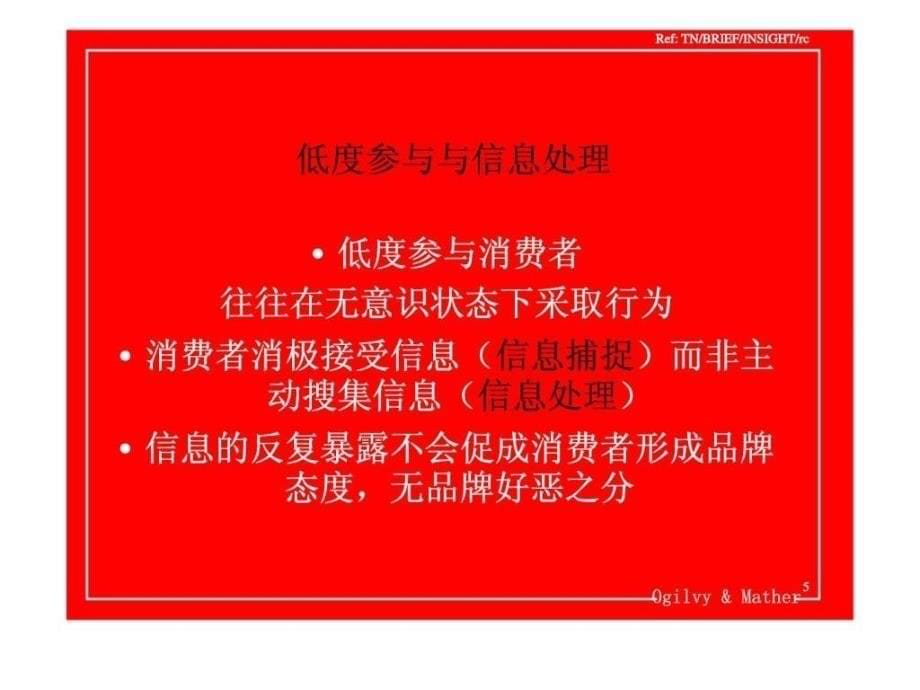 消费者决策和广告策略（江西财经大学）ppt课件_第5页