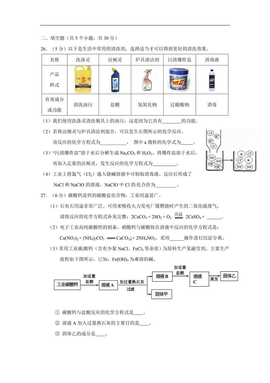 2013昌平中考二模化学试卷及答案_第5页