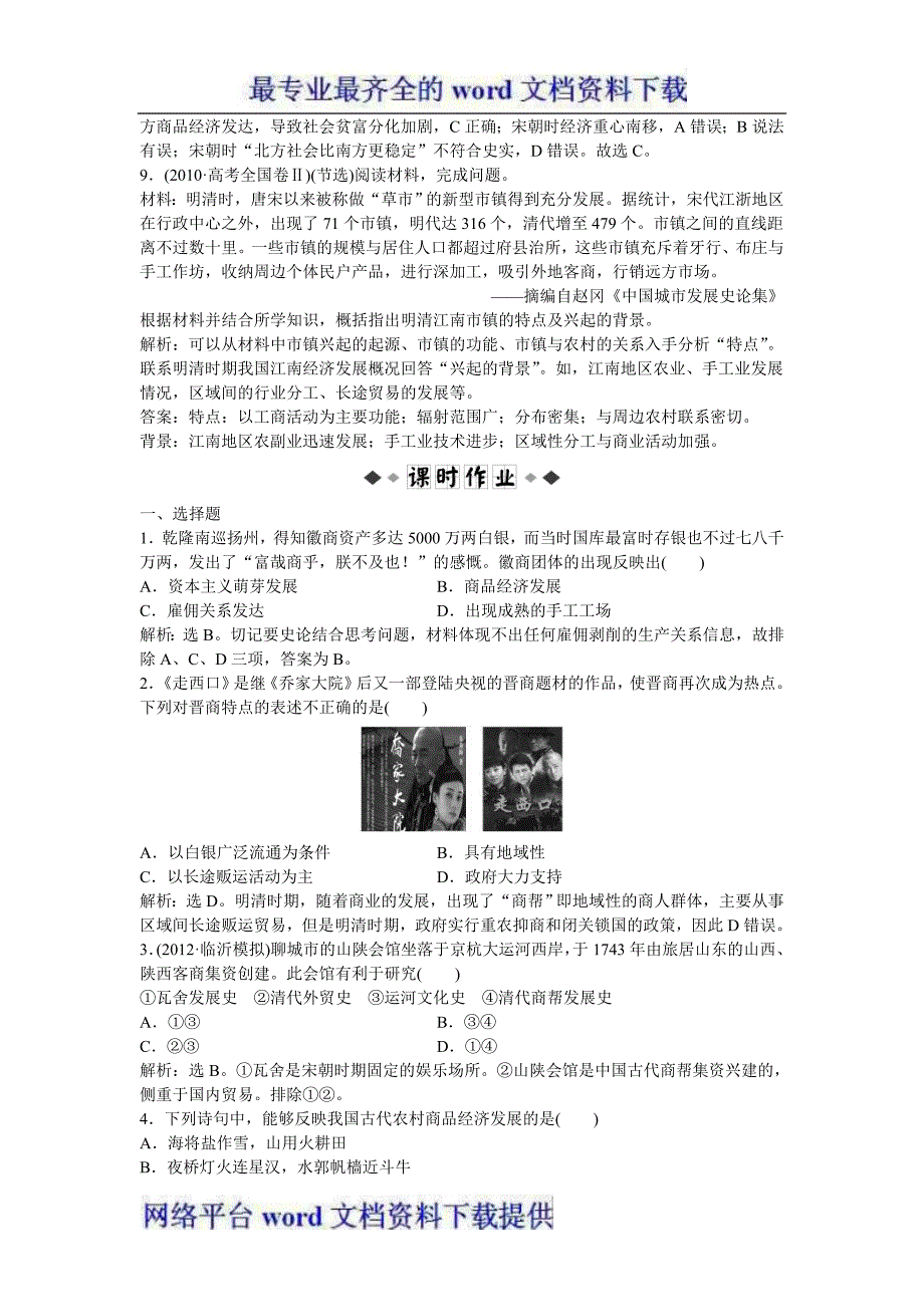 2013优化方案人民版历史一轮仿真预测知能闯关专题6第13讲_第3页