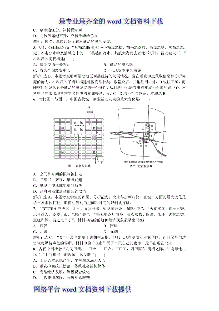 2013优化方案人民版历史一轮仿真预测知能闯关专题6第13讲_第4页