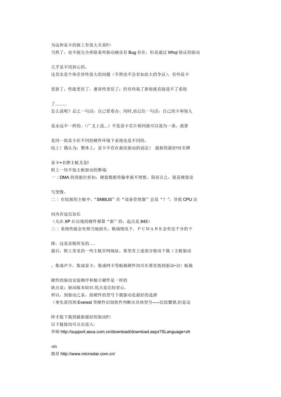 最科学的装驱顺序(发挥性能,避免问题的良方)_第3页