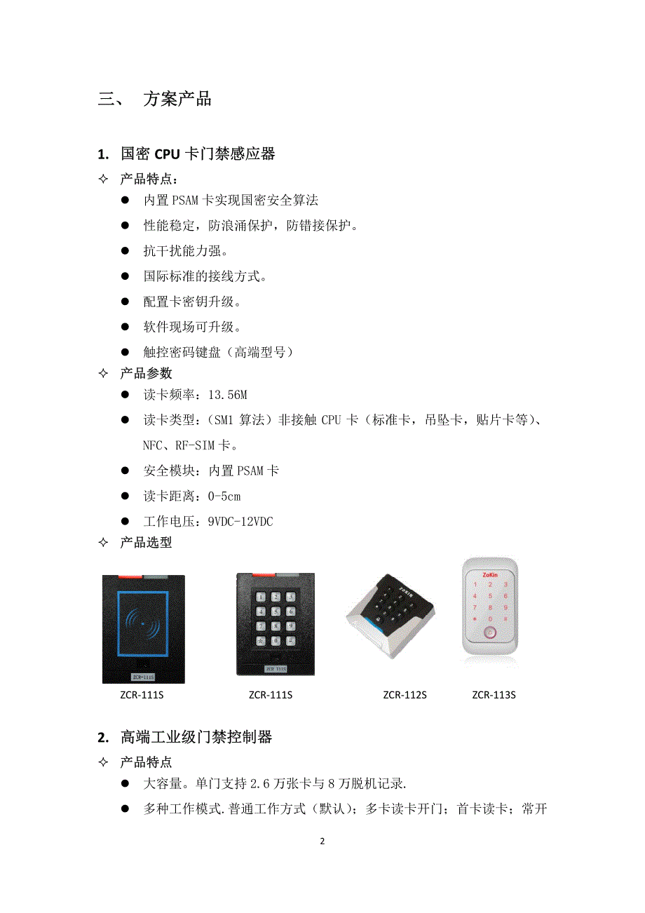 国密CPU门禁决方案_第2页