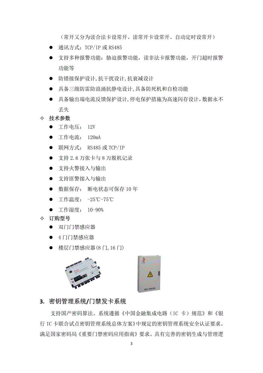 国密CPU门禁决方案_第3页