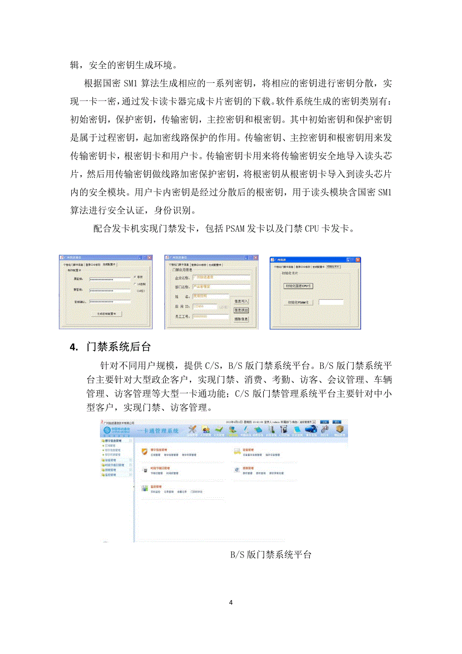 国密CPU门禁决方案_第4页