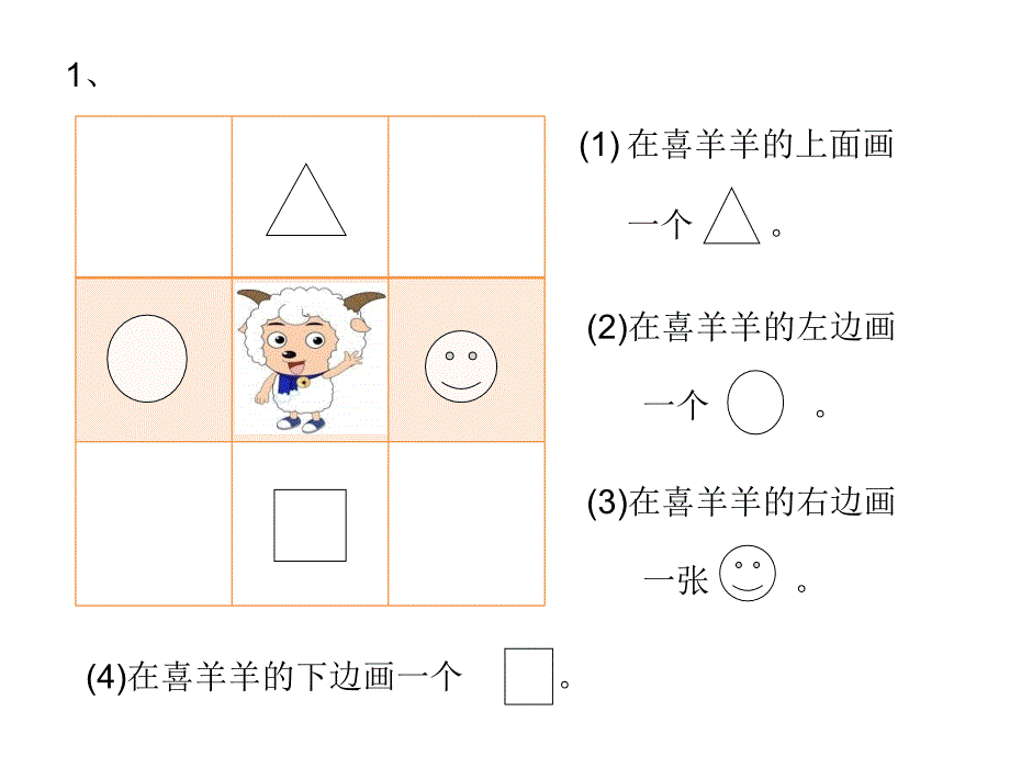 位置和图形的拼组的复习课_第2页