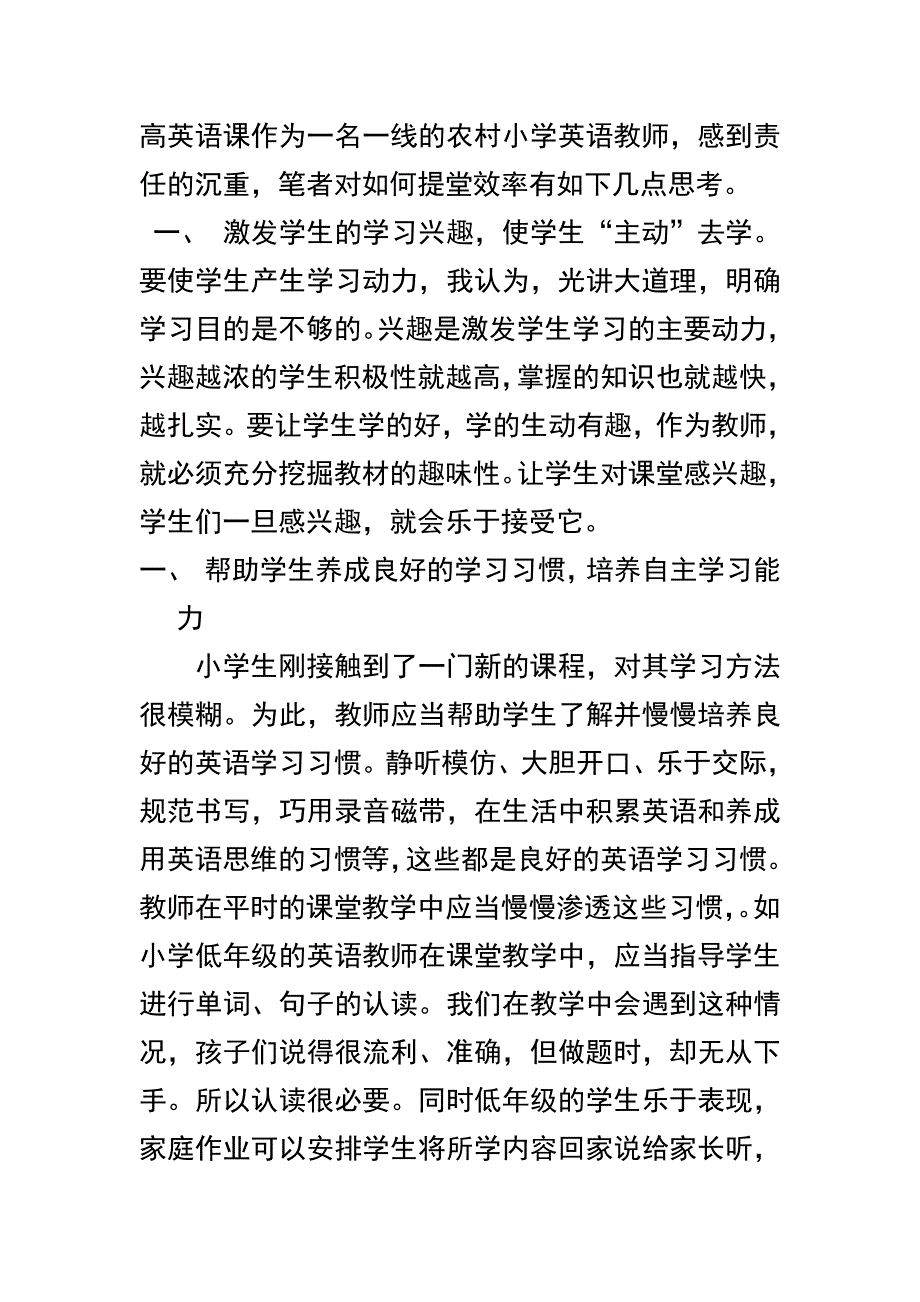 作为一名一线的农村小学英语教师_第1页