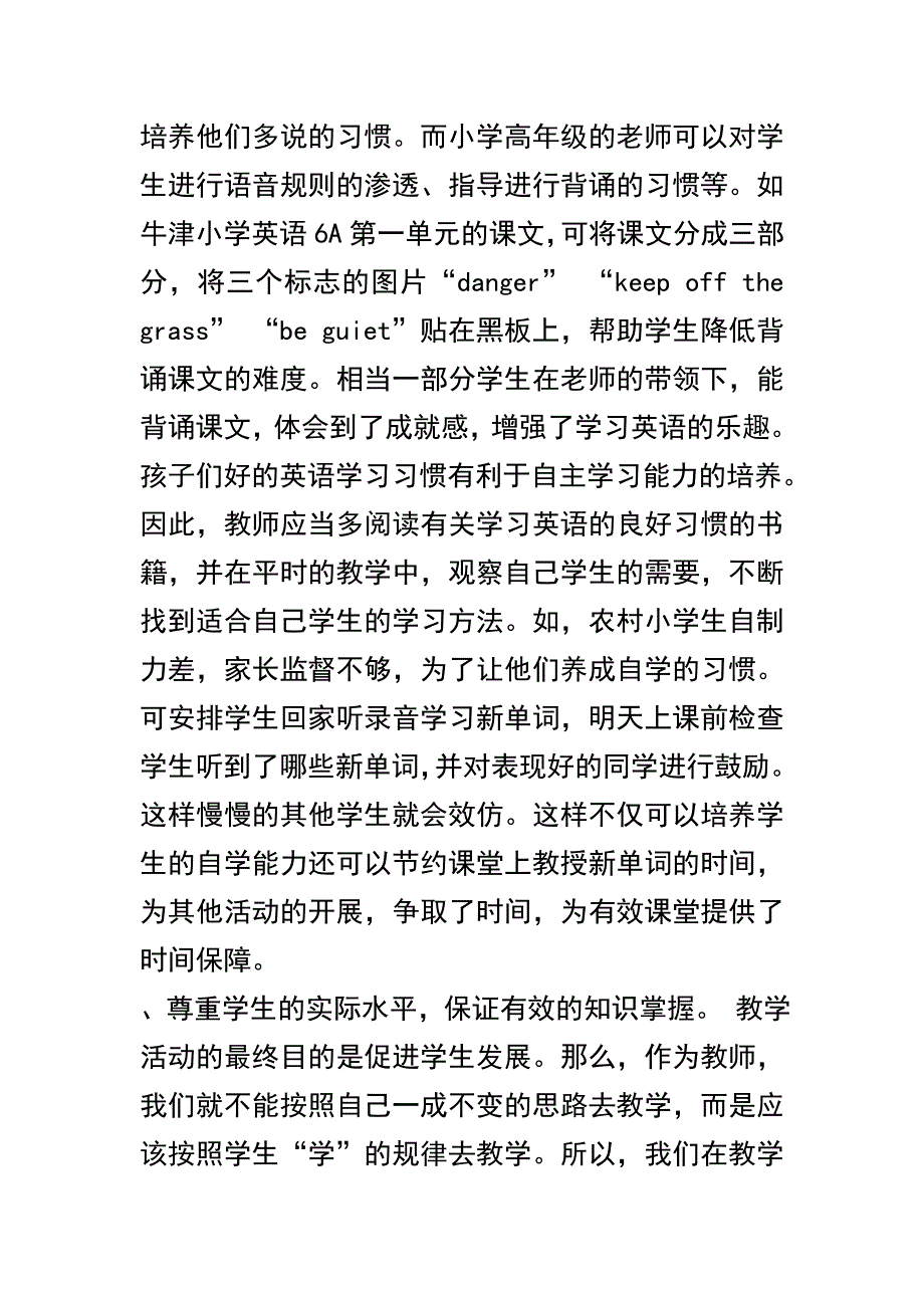 作为一名一线的农村小学英语教师_第2页