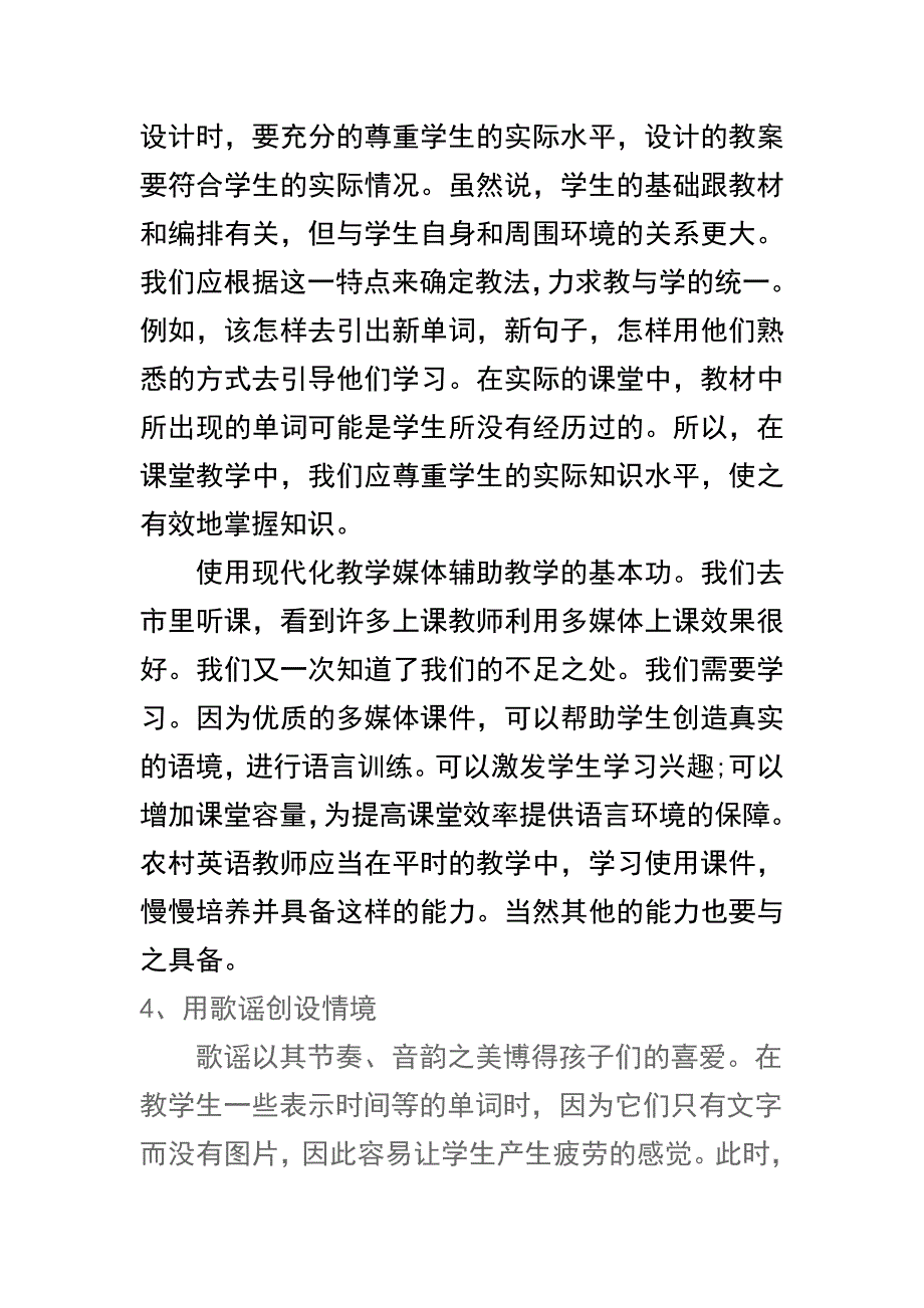 作为一名一线的农村小学英语教师_第3页