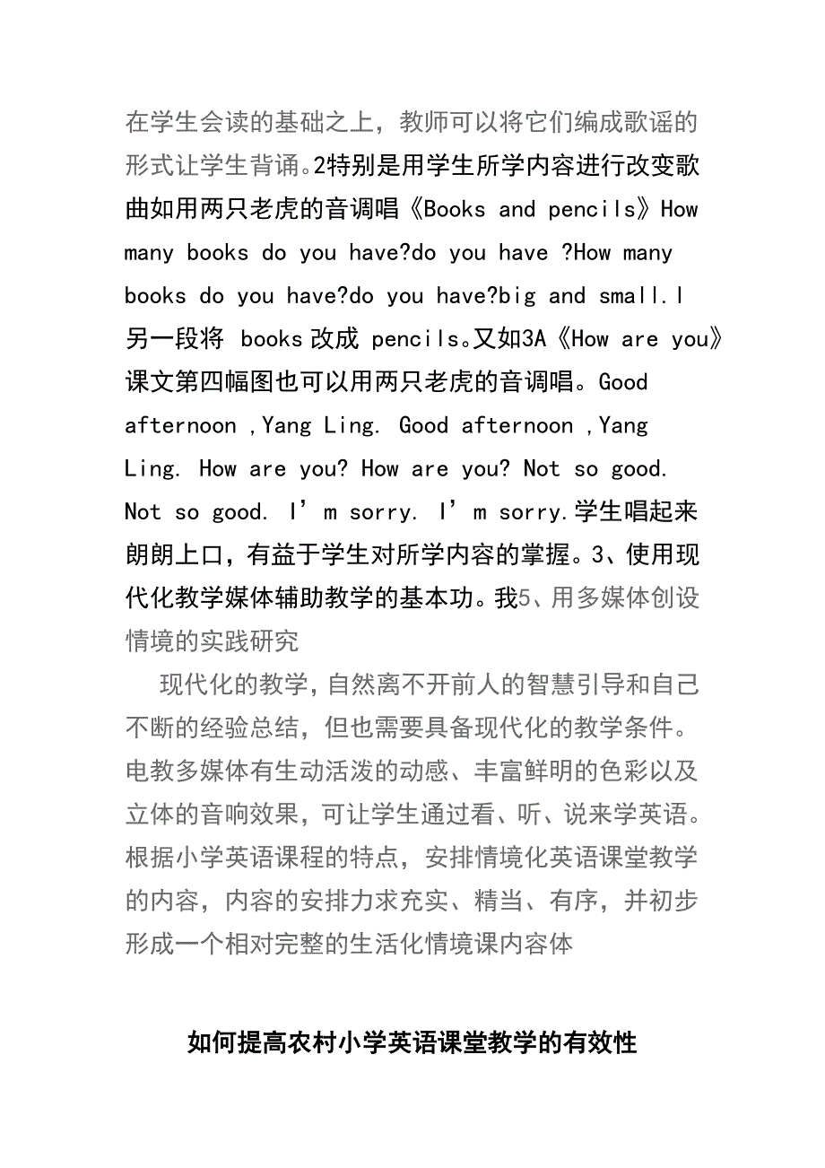 作为一名一线的农村小学英语教师_第4页