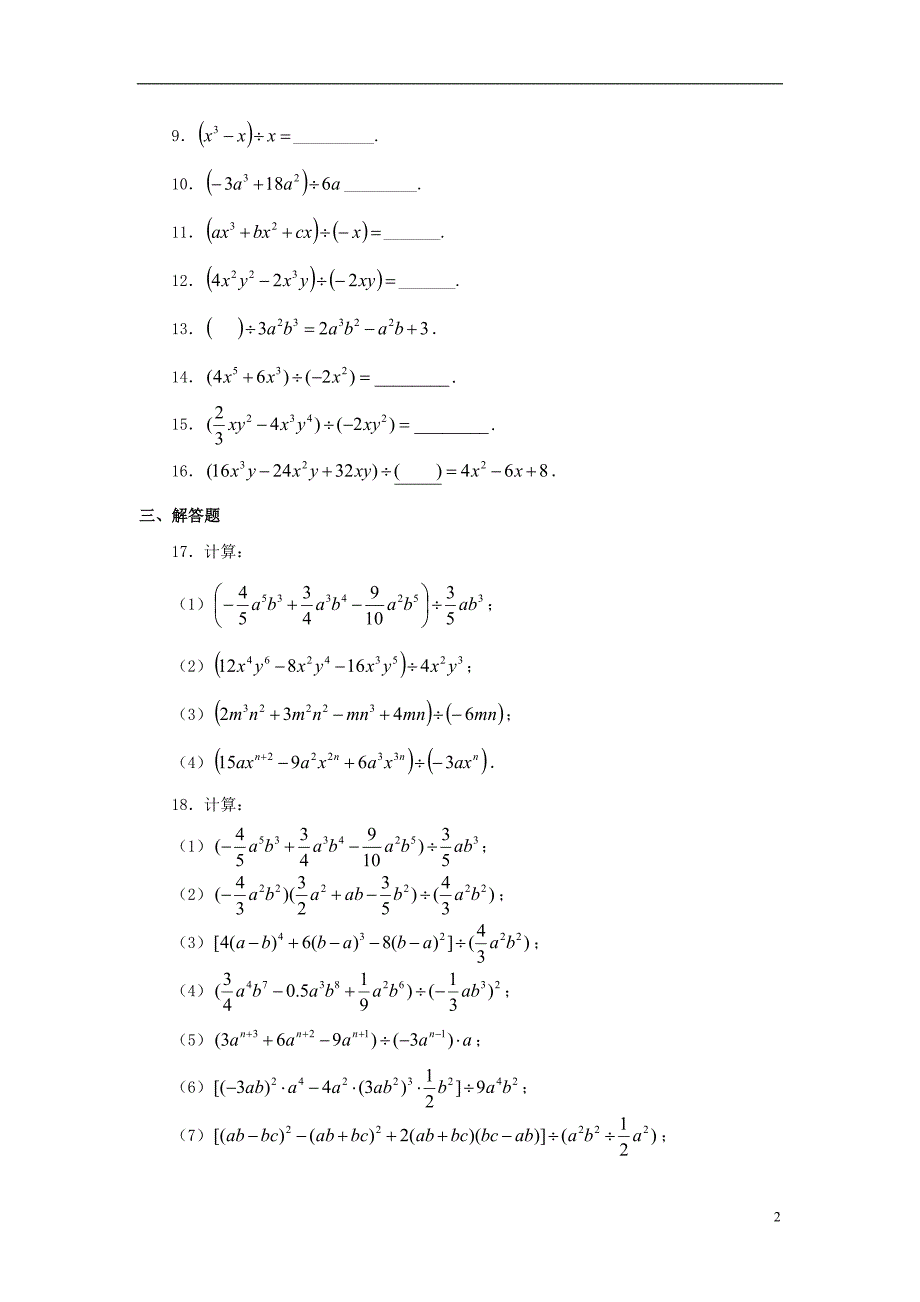 山东省济南市槐荫区七年级数学下册第一章整式的乘除1.7整式的除法1.7.2整式的除法同步检测（新版）北师大版_第2页