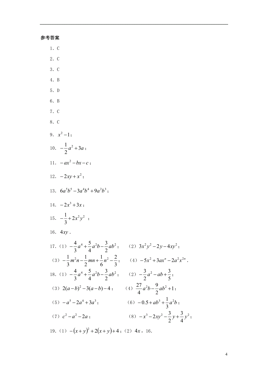 山东省济南市槐荫区七年级数学下册第一章整式的乘除1.7整式的除法1.7.2整式的除法同步检测（新版）北师大版_第4页