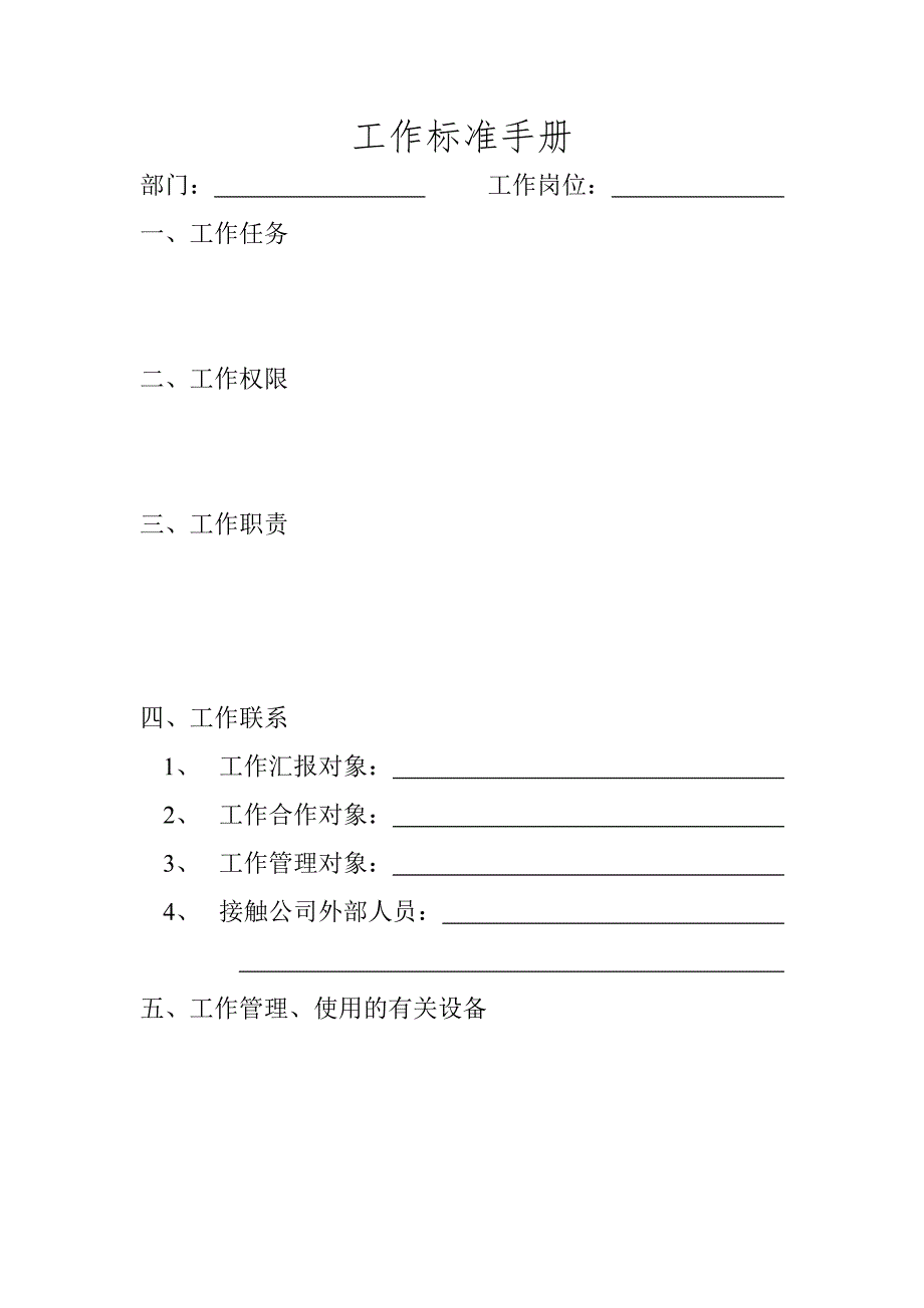 TCL电工管理文档-工作手册_第1页