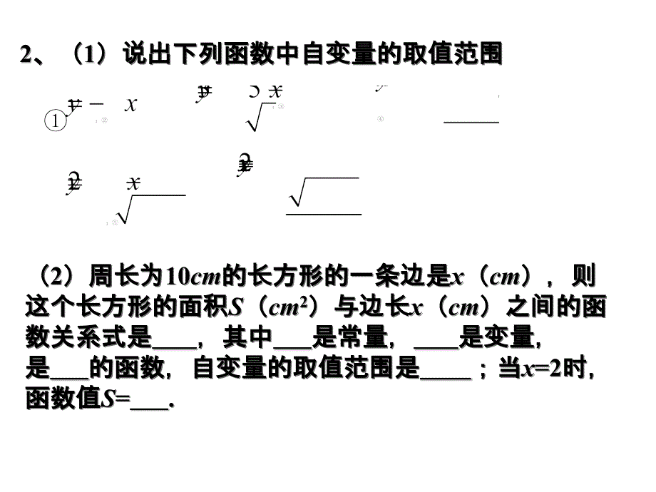 函数复习2010_第3页