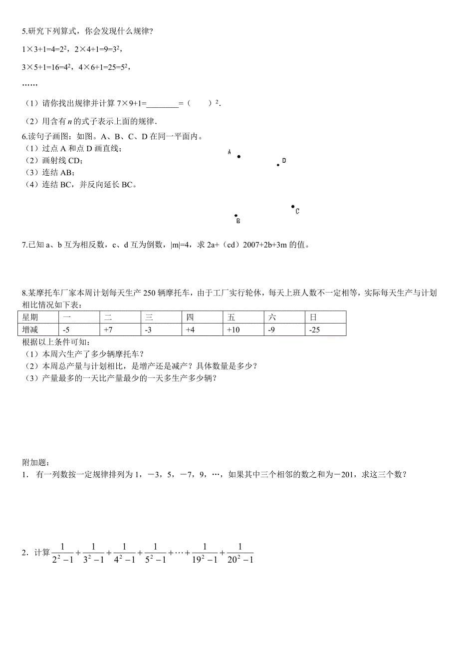 七年级数学期中复习测试卷_第5页