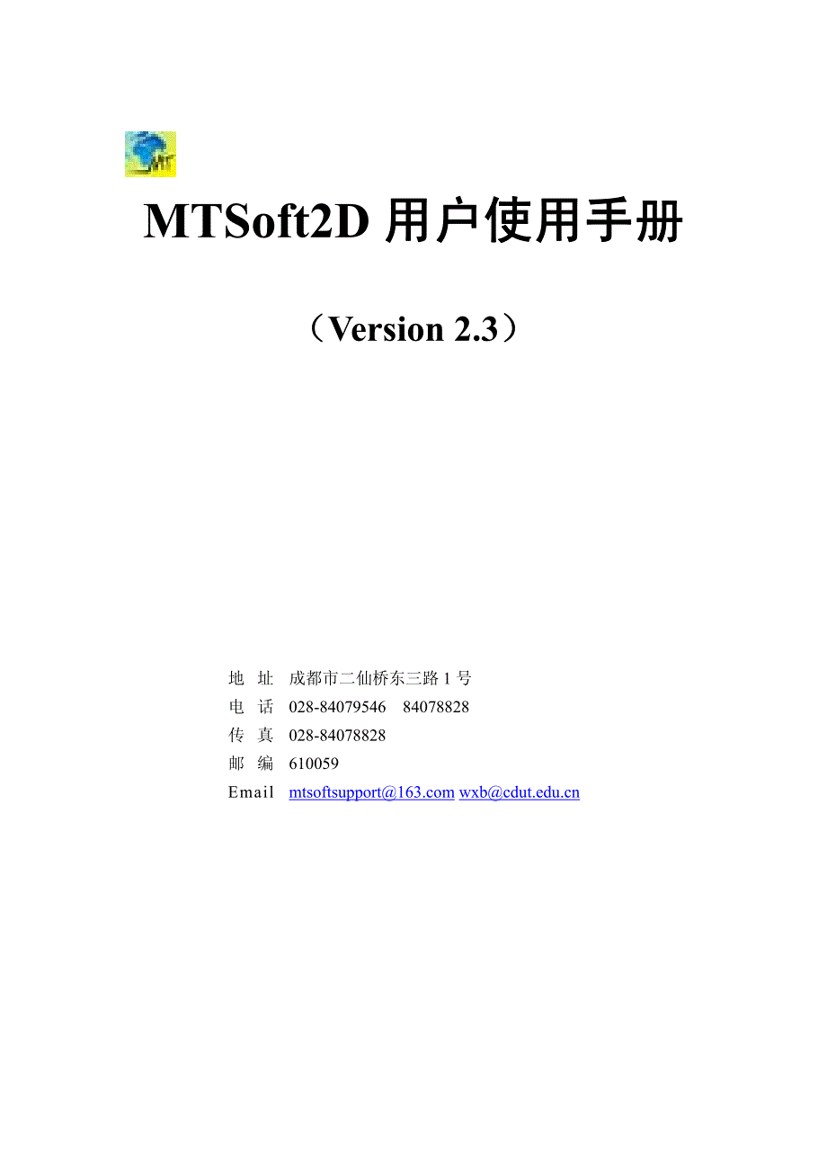 MTSoftD用户使用手册_第2页