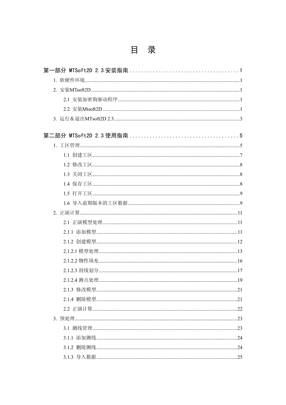 MTSoftD用户使用手册_第3页