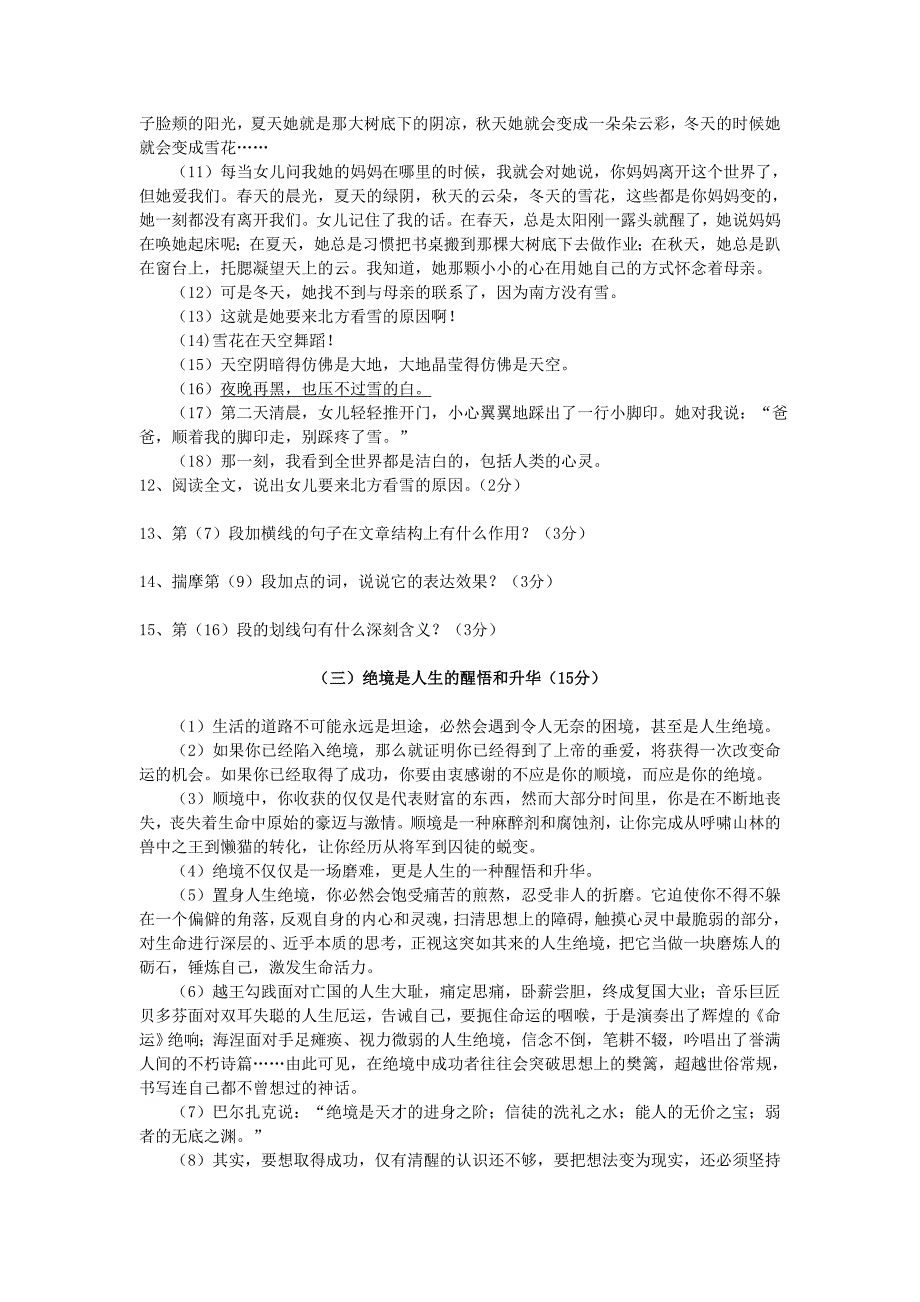 2010-2011(一)期中测试卷-九年级语文_第3页