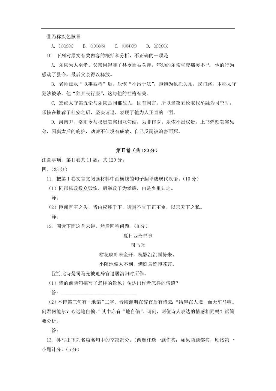 广西桂林市、崇左市、防城港市2013届高考第一次联合模拟考试语文试卷含答案_第5页