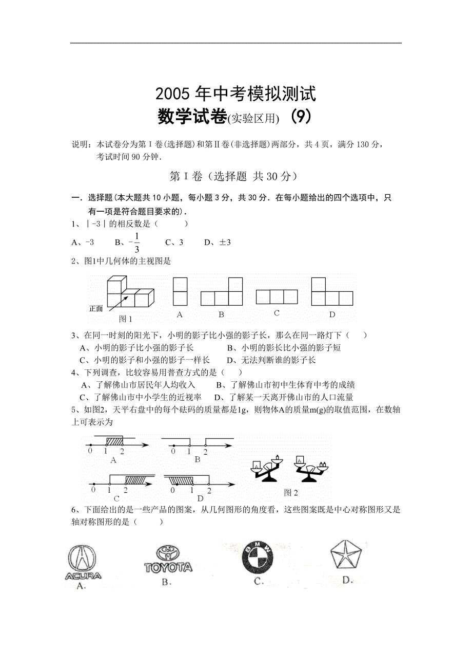 2005年中考模拟测试_第1页