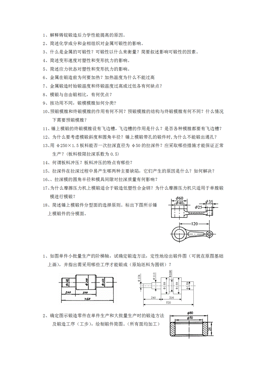 塑性成型复习题(dyb)_第3页